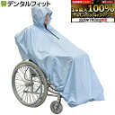 【★エントリー&店内3点購入でP10倍(7/19 20:00-7/26 1:59迄)】【送料無料】雨対策 Ci 車いす用レインコート ライト 1枚 ライトブルー