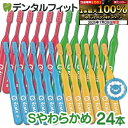 【★数量限定 60%OFFクーポン 7/4 20:00-7/16 9:59】幼児〜小学生用 リセラ エコル 歯ブラシ 24本セット (S(やわらかめ)) フラッ...