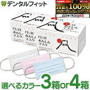 【★エントリー&店内3点購入でP10倍(7/19 20:00-7/26 1:59迄)】【送料無料】カラーが選べる マスク 日本製 FUJIあんしんマスク スタンダード Mサイズ【90×175mm】4層(ゆき色/そら色/さくら色)/ Sサイズ 【90×145mm】(ホワイト) 【クラス1】 150枚(3箱) or 200枚(4箱)