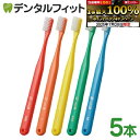 【★エントリー&店内3点購入でP10倍(7/19 20:00-7/26 1:59迄)】オーラルケア タフト24 歯ブラシ M(ミディアム) 5本アソートセット※ホワイトは含まれません(メール便6点まで)【メール便選択で送料無料】