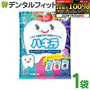 【★エントリー&店内3点購入でP10倍(7/19 20:00-7/26 1:59迄)】オーラルケアタブレット ハキラ シュガーレスタブレット 3つの味 おためしアソート 18粒入 【ラムネ味、イチゴ味、ブルーベリー味】【雪印ビーンスターク】