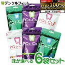 【★エントリー&店内3点購入でP10倍(7/19 20:00-7/26 1:59迄)】キシリトールガム 歯科専用 味が選べる ポスカ・エフ(POs-Ca F)パ...