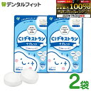 【★エントリー&店内3点購入でP10倍(7/19 20:00-7/26 1:59迄)】キシリトール100% タブレット CIデキストランタブレット 2袋セット(...