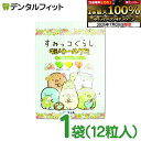 【★エントリー&店内3点購入でP10倍(7/19 20:00-7/26 1:59迄)】BSA すみっコぐらし キシリトールグミ 1袋 12粒入 3味アソート(メ...