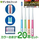 【★エントリー&店内3点購入でP10倍(7/19 20:00-7/26 1:59迄)】矯正 歯ブラシ リセラU Mふつう 20本 ※カラーは当店おまかせとなります