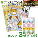 【★エントリー&店内3点購入でP10倍(7/19 20:00-7/26 1:59迄)】はみがきカレンダー3枚(シール付き)※3か月分(メール便3点まで) ポイント消化 ポイント消費【メール便選択で送料無料】