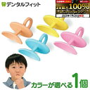 【★エントリー&店内3点購入でP10倍(7/19 20:00-7/26 1:59迄)】カラーが選べる りっぷるとれーなー 1個 口輪筋トレーニング器具 表情筋 ...