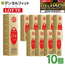 【★エントリー&店内3点購入でP10倍(7/19 20:00-7/26 1:59迄)】ロッテ ガム イブ イヴ 復刻 Eve 香水ガム 9枚入10個セット 復活...