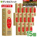 【★エントリー&店内3点購入でP10倍(7/19 20:00-7/26 1:59迄)】ロッテ ガム イブ イヴ 復刻 Eve 香水ガム 9枚入15個セット 復活...