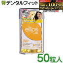 【★エントリー&店内3点購入でP10倍(7/19 20:00-7/26 1:59迄)】ellips エリップス エリプス ヘアビタミン トリートメン ヘアオイル イエロー/トロピカルフルーツの香り ボトルタイプ50粒