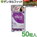 【★エントリー&店内3点購入でP10倍(7/19 20:00-7/26 1:59迄)】ellips エリップス エリプス ヘアビタミン トリートメン ヘアオイル パープル/ミックスベリー&フラワーの香り ボトルタイプ50粒
