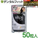 【★エントリー&店内3点購入でP10倍(7/19 20:00-7/26 1:59迄)】ellips エリップス エリプス ヘアビタミン トリートメン ヘアオイル ブラック/ピーチ&シトラスの香り ボトルタイプ50粒