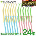 【★エントリー&店内3点購入でP10倍(7/19 20:00-7/26 1:59迄)】【送料無料】歯ブラシ ワンタフト オーラルケア 日本製 ワンタフトブラシ 毛のかたさが選べる ピーキュア 24本セット (ソフト(S) / ロングソフト(LS) / ミディアム(M)) ※カラーは当店おまかせとなります