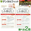 選べる しわ伸ばしテープ NO.1 ラージタイプ(3シート12枚入/箱) / NO.2 ポイントタイプ(3シート27枚入/箱) 2箱セット SHOBIDO まじ...
