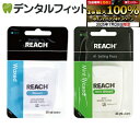 【★エントリー&店内3点購入でP10倍(7/19 20:00-7/26 1:59迄)】【訳あり品】【パッケージに凹み・折れ・シワ・傷等あり】REACH リーチ/デンタルフロス 55ヤード(50.3m) 1個【返品・交換不可商品】