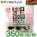【★エントリー&店内3点購入でP10倍(7/19 20:00-7/26 1:59迄)】【クール便対象】歯医者さんが作ったチョコレート 1カートン(3粒入り×30...