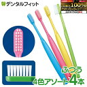 【★エントリー&店内3点購入でP10倍(7/19 20:00-7/26 1:59迄)】Ci バリュー 歯ブラシ Mふつう 4色アソート (4本入)【Ciメディカル 歯ブラシ】