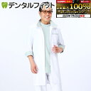 【★エントリー&店内3点購入でP10倍(7/19 20:00-7/26 1:59迄)】【送料無料】スタンドカラードクターコート8分袖