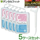 【★エントリー&店内3点購入でP10倍(7/19 20:00-7/26 1:59迄)】FlossPicks Dフロスピック 5ケースセット(1ケース:50本入)(メール便3点まで)【メール便選択で送料無料】