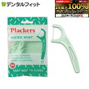 【★エントリー&店内3点購入でP10倍(7/19 20:00-7/26 1:59迄)】Plackers(プラッカーズ) デンタルフロス マイクロミント 1袋(36本入)【メール便選択で送料無料】