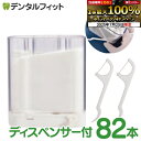 【★エントリー&店内3点購入でP10倍(7/19 20:00-7/26 1:59迄)】【送料無料】Ci フロスピック専用ディスペンサー (Ciフロスピック82本入) ディスペンサー付 歯垢 楊枝 つまようじ 虫歯 歯周病 口臭ケア 歯間 デンタルフロス