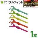 【★エントリー&店内3点購入でP10倍(7/19 20:00-7/26 1:59迄)】【◆お得な掘り出し物】【お試し品】デンタルフロス Y字 ライオン DENT.EX ウルトラフロスS 1本入(※箱ではなく個包装です)【お一人様1点まで】 ポイント消化 ポイント消費【メール便選択で送料無料】
