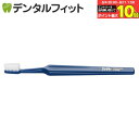 【★エントリー&店内3点購入でP10倍(8/4 20:00-8/11 1:59迄)】【送料無料】Tepe テペ 歯ブラシ スペシャルケアコンパクト/エクストラソ...
