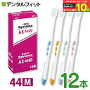 【★エントリー&店内3点購入でP10倍(8/4 20:00-8/11 1:59迄)】【送料無料】ライオン システマ LION Systema AX 44M(ふつ...