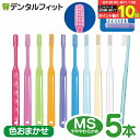 【★エントリー&店内3点購入でP10倍(8/4 20:00-8/11 1:59迄)】Ci PRO / MSやややわらかめ5本入【Ciメディカル 歯ブラシ 日本製...