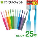 【★エントリー&店内3点購入でP10倍(8/4 20:00-8/11 1:59迄)】【送料無料】Tepe テペ 歯ブラシ セレクト /ソフト 25本/箱【348...