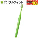 【★エントリー&店内3点購入でP10倍(8/4 20:00-8/11 1:59迄)】オーラルケア 山型 歯ブラシ インターブレイス ライトグリーン 1本