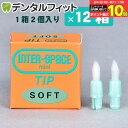 【★エントリー&店内3点購入でP10倍(8/4 20:00-8/11 1:59迄)】モリムラ インタースペースブラシミニ 専用替えチップ ソフトS 1ダース(1...