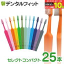 【★エントリー&店内3点購入でP10倍(8/4 20:00-8/11 1:59迄)】【送料無料】Tepe テペ 歯ブラシ セレクトコンパクト/エクストラソフト ...