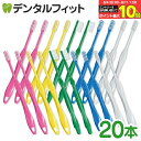 【★エントリー&店内3点購入でP10倍(8/4 20:00-8/11 1:59迄)】歯科用 歯ブラシ Ciスマート (ふつう) 20本セット 【Ciメディカル ...