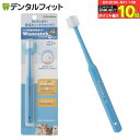 【★エントリー&店内3点購入でP10倍(8/4 20:00-8/11 1:59迄)】日本製 ペット用歯ブラシ ワンキャッチ(Wancatch) Mサイズ(小型犬...
