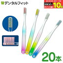 【★20%ポイントバック 8/11 9:59迄】Ci ベーシック レインボー フラット毛 Mふつう 20本入 / 歯ブラシ 日本製 クリア【Ciメディカル 歯ブ...