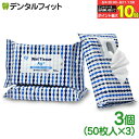 【★エントリー&店内3点購入でP10倍(8/4 20:00-8/11 1:59迄)】アルコール 除菌ウェットティッシュAg+ / 3パック(50枚×3)(メール...
