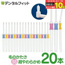 【★エントリー&店内3点購入でP10倍(8/4 20:00-8/11 1:59迄)】ワンタフト Profits SS超やわらかめ 20本セット【BF-N10SS...