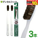 エビス 軟毛歯ブラシ やわらかめ 3本セット 弱った歯ぐきをやさしくいたわる高級軟毛歯ブラシ EBiSU B-N35 天然毛のハブラシ ゆるやかにカーブした植毛...
