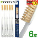 エビス 豚毛歯ブラシ かため 6本セット 歯のエナメル質をやさしく守る高級豚毛歯ブラシ EBiSU B-T35 天然毛のハブラシ 山型カットの先端集中植毛で歯垢...