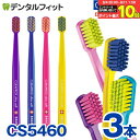 【★エントリー&店内3点購入でP10倍(8/4 20:00-8/11 1:59迄)】クラプロックス CURAPROX 歯ブラシ CS5460 3本セット 超極細...