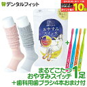 【★エントリー&店内3点購入でP10倍(8/4 20:00-8/11 1:59迄)】レッグウォーマー 靴下サプリ 選べる まるでこたつおやすみスイッチ 1足 グレー/ピンク 22~25cm Ci700 歯ブラシ ペコポコ柄 4本おまけ付 冷え対策 あったかグッズ ルームソックス Ciメディカル