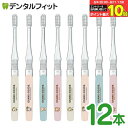【★エントリー&店内3点購入でP10倍(8/4 20:00-8/11 1:59迄)】Ciエリート歯ブラシ OSAMU 12本入り 1箱 超先細毛+フラット毛 ス...