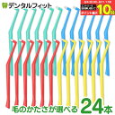 【★エントリー&店内3点購入でP10倍(8/4 20:00-8/11 1:59迄)】歯ブラシ ワンタフト プラウト (Plaut) 24本セット S(ソフト)/...