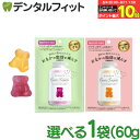 【★エントリー&店内3点購入でP10倍(8/4 20:00-8/11 1:59迄)】Bears Sapuri ベアーズサプリ 味が選べる 1袋(60g) オレンジ風味/ブドウ風味【グミ×サプリ アクティボディRB HMPA 機能性表示食品 】