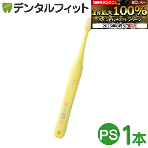 【★エントリー&店内3点購入でP10倍(8/4 20:00-8/11 1:59迄)】オーラルケア タフト17 歯ブラシ PS(プレミアムソフト) イエロー 1本 【★エントリー&店内3点購入でP10倍(8/4 20:00-8/11 1:59迄)】オーラルケア タフト17 歯ブラシ PS(プレミアムソフト) イエロー 1本