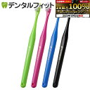 【★エントリー&店内3点購入でP10倍(8/4 20:00-8/11 1:59迄)】オーラルケア 山型 歯ブラシ インターブレイス(ライトグリーン/ピンク/ブル...