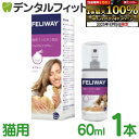 【★エントリー&店内3点購入でP10倍(8/4 20:00-8/11 1:59迄)】【送料無料】セパ・ジャパン フェリウェイ スプレー 猫用 60mL 1本 /...
