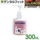 【★エントリー&店内3点購入でP10倍(8/4 20:00-8/11 1:59迄)】ケトレル・ディタージェント 本体 1本 300mL【バリュープランニング L...