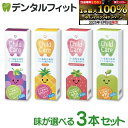 【★エントリー&店内3点購入でP10倍(8/4 20:00-8/11 1:59迄)】4種類から選べる3本の組み合わせ 歯科専売品 Ci チャイルドケア 3本セッ...